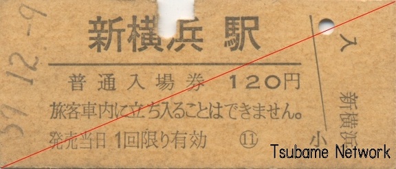 19841209 shinyokohama
