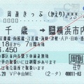 20050718 minamichitose-yokohama