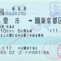 20060210 izumoshi-tokyo