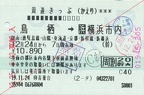 20071223 ticket