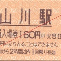 20080504 yamakawa