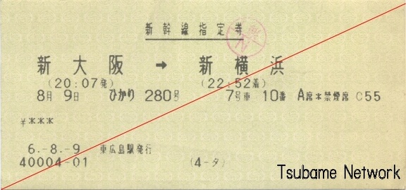 19940809 hikari280