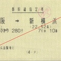 19940809_hikari280.jpg