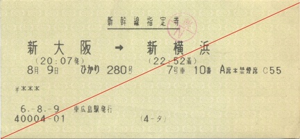 19940809 hikari280