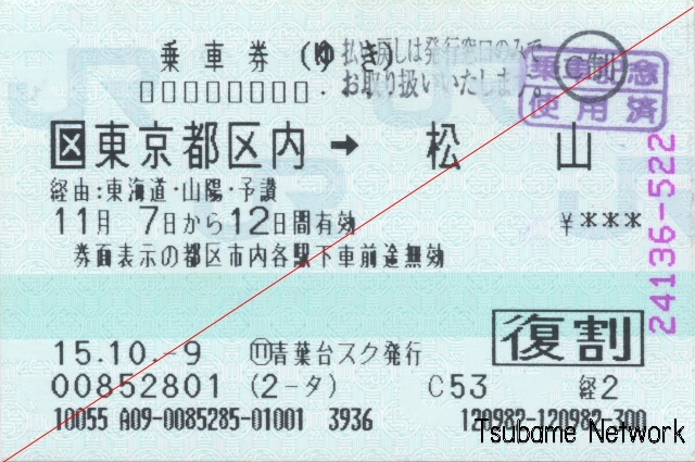 20031107 tokyo-matsuyama
