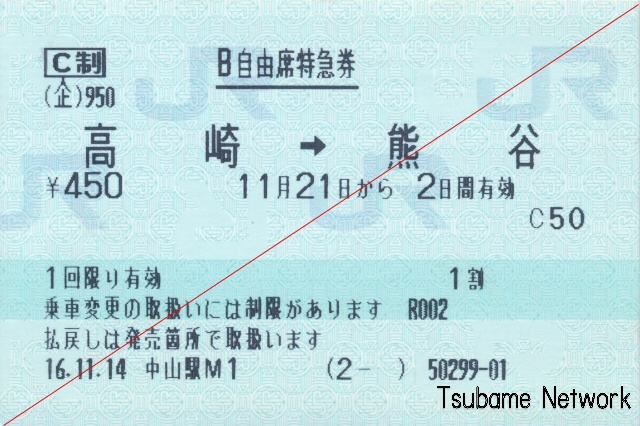 20041121 takasaki-kumagaya jiyuseki