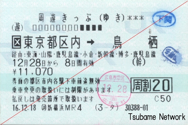 20041228 tokyo-tosu