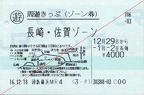 20041229 nagasaki-saga-zone