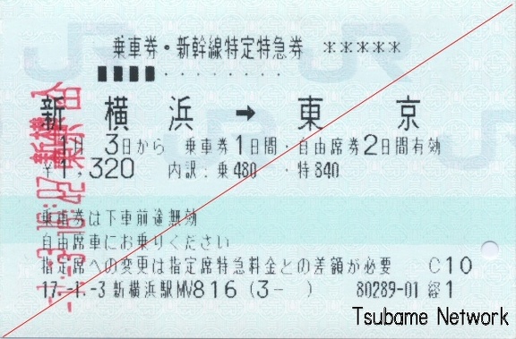 20050103 shinyokohama-tokyo