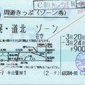 20050320 dohoku-zone