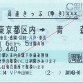 20050806 tokyo-aomori
