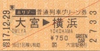 20051229 omiya-yokohama green