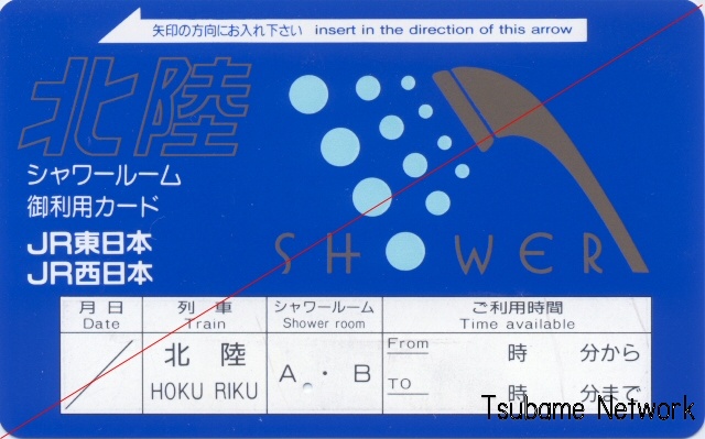 20060101_hokuriku_shower_key.jpg