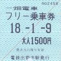 20060109 ichibata