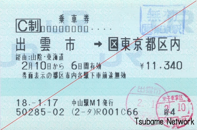 20060210_izumoshi-tokyo.jpg