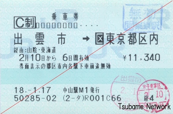 20060210 izumoshi-tokyo