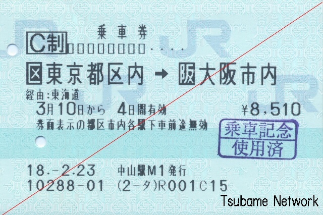 20060310 tokyo-osaka