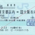20060310 tokyo-osaka