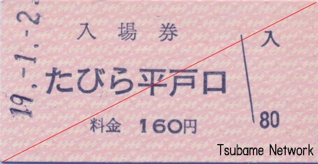 20070102 tabira-hiradoguchi