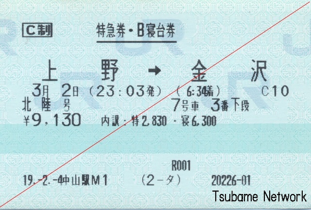 20070302_hokuriku_b.jpg
