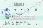 20070812 ticket