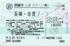 20071223 nagasaki-saga free
