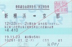 20071223 shinyokohama kyoto jiyuseki