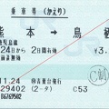 20071224 kumamoto-tosu