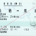 20071224 tosu-kumamoto