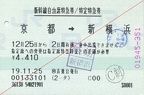 20071225 kyoto-shinyokohama jiyuseki