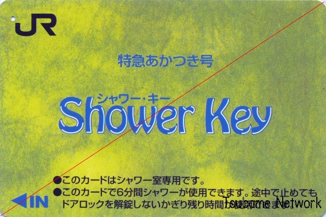 akatsuki_shower_key.jpg