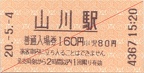 20080503 ticket